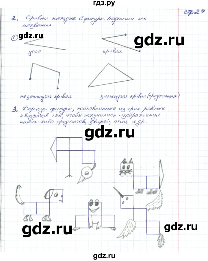 ГДЗ по математике 2 класс Волкова конструирование  страница - 27, Решебник