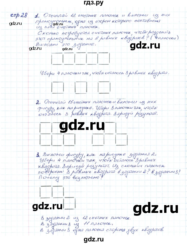 ГДЗ по математике 2 класс Волкова конструирование  страница - 28, Решебник