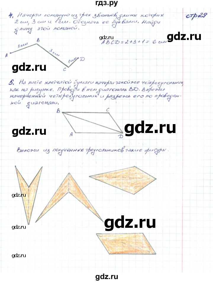 ГДЗ по математике 2 класс Волкова конструирование  страница - 29, Решебник