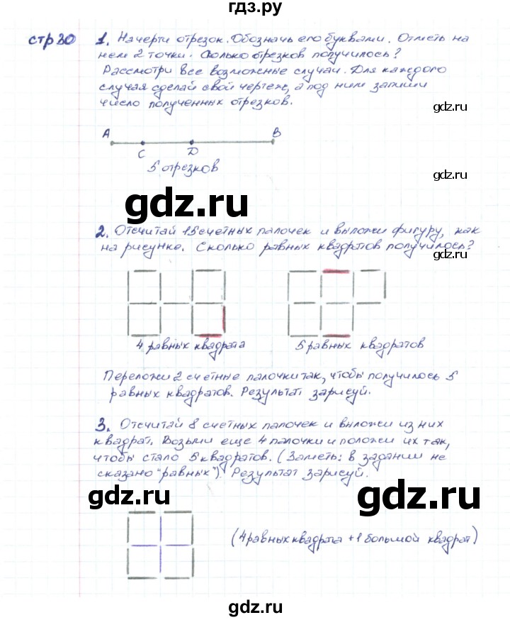 ГДЗ по математике 2 класс Волкова конструирование  страница - 30, Решебник