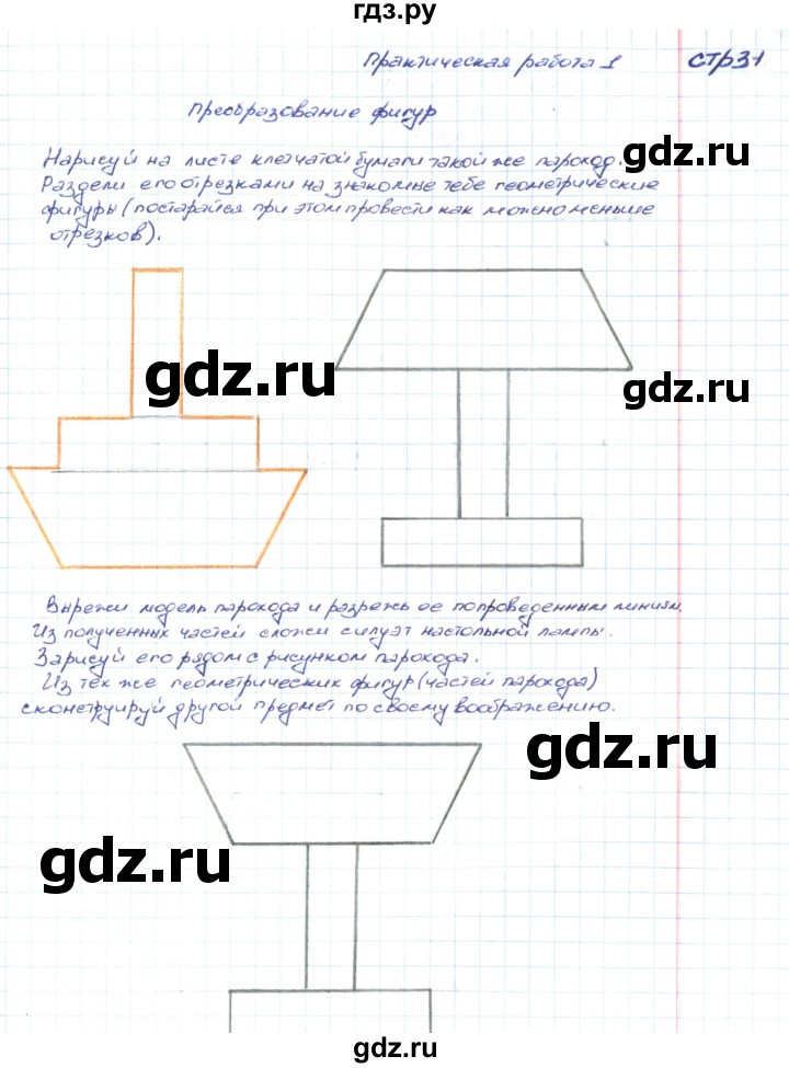 ГДЗ по математике 2 класс Волкова конструирование  страница - 31, Решебник
