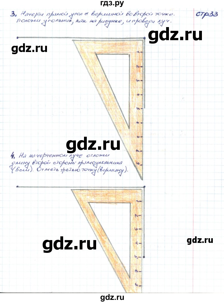 ГДЗ по математике 2 класс Волкова конструирование  страница - 33, Решебник