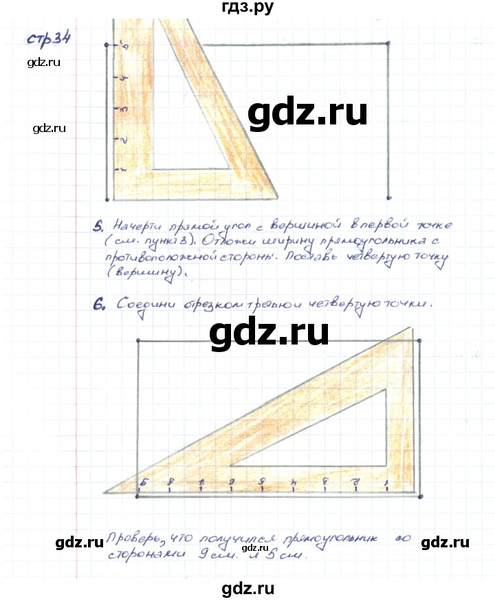 ГДЗ по математике 2 класс Волкова конструирование  страница - 34, Решебник