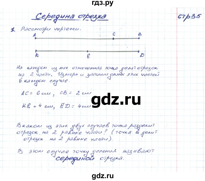 ГДЗ по математике 2 класс Волкова конструирование  страница - 35, Решебник