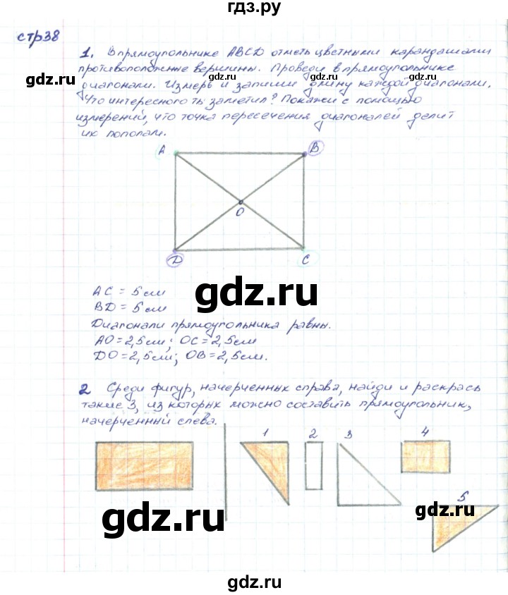ГДЗ по математике 2 класс Волкова конструирование  страница - 38, Решебник