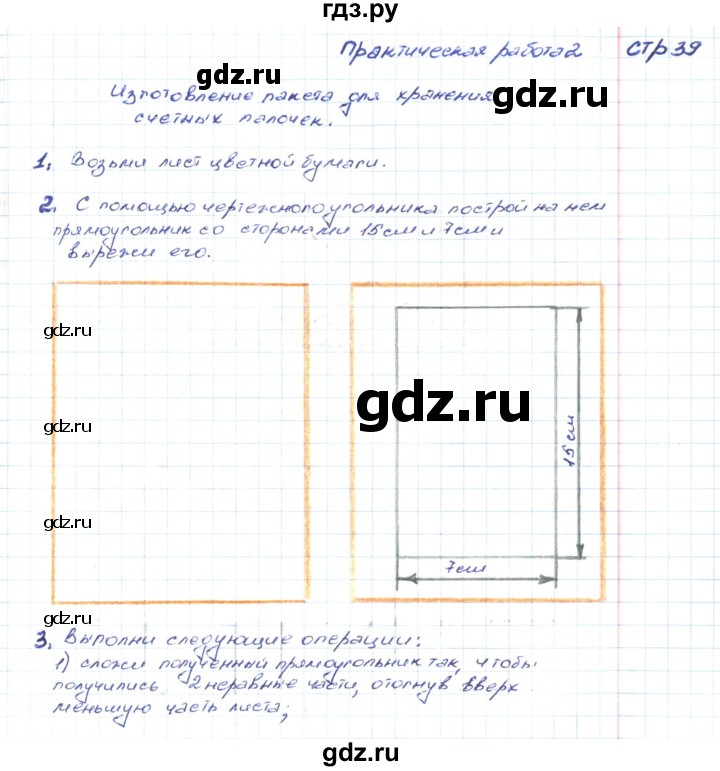 ГДЗ по математике 2 класс Волкова конструирование  страница - 39, Решебник