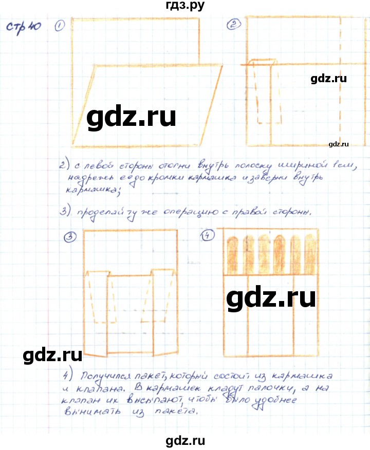 ГДЗ по математике 2 класс Волкова конструирование  страница - 40, Решебник