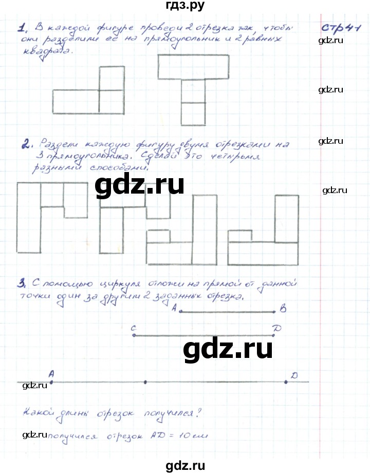 ГДЗ по математике 2 класс Волкова конструирование  страница - 41, Решебник