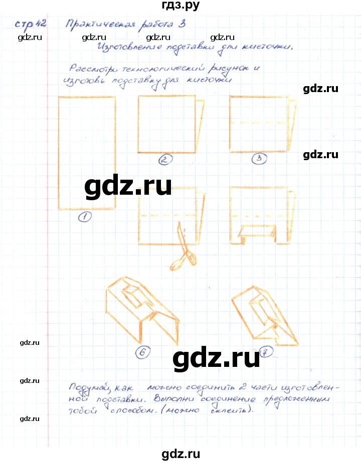 ГДЗ по математике 2 класс Волкова конструирование  страница - 42, Решебник