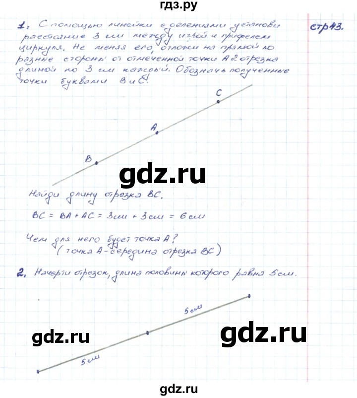 ГДЗ по математике 2 класс Волкова конструирование  страница - 43, Решебник
