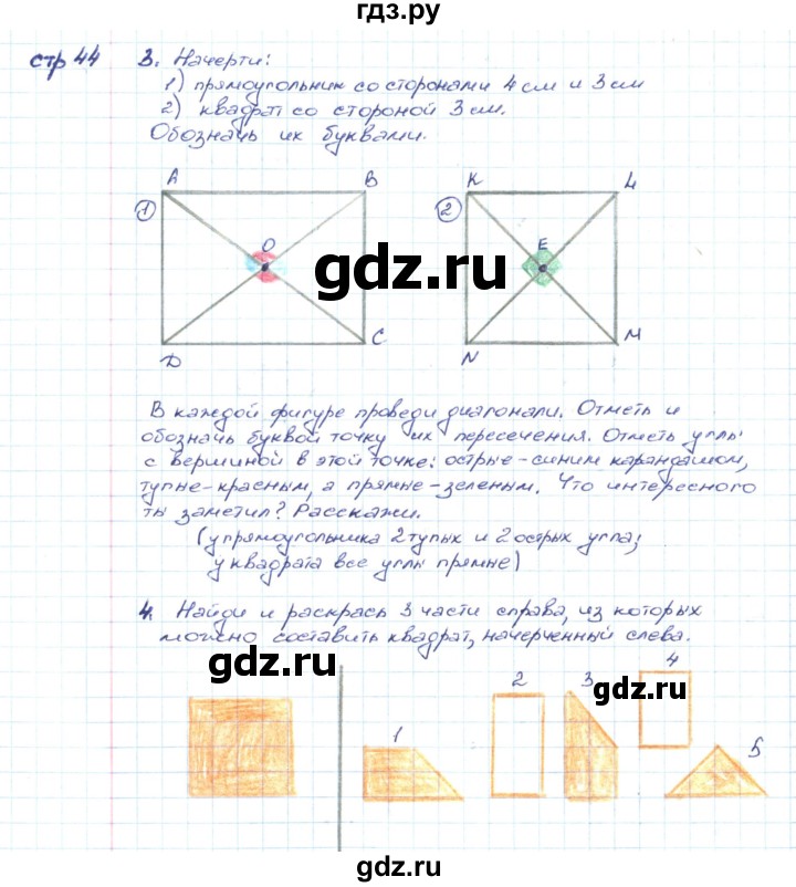 ГДЗ по математике 2 класс Волкова конструирование  страница - 44, Решебник