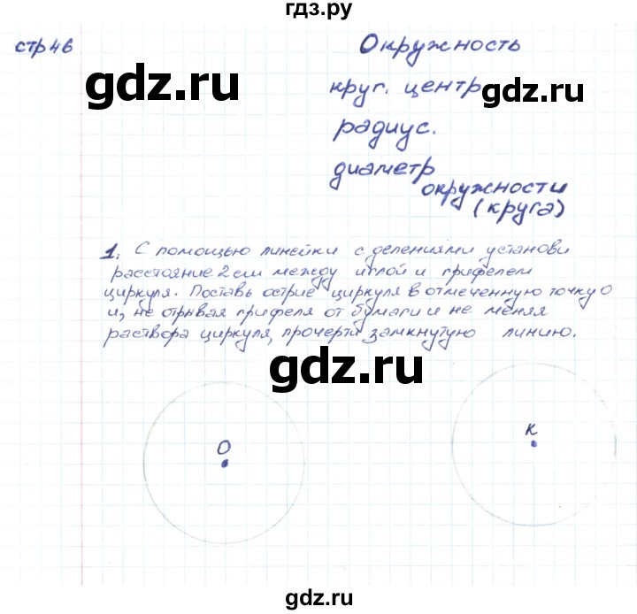 ГДЗ по математике 2 класс Волкова конструирование  страница - 46, Решебник