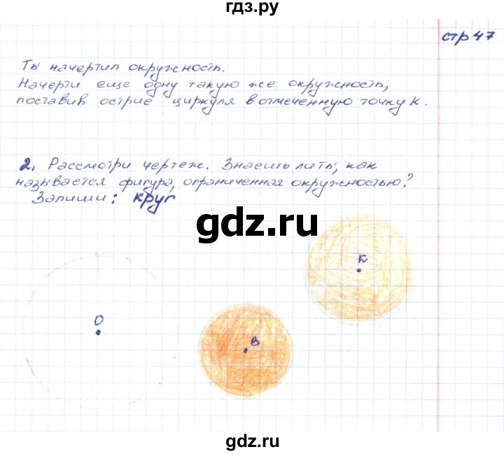 ГДЗ по математике 2 класс Волкова конструирование  страница - 47, Решебник