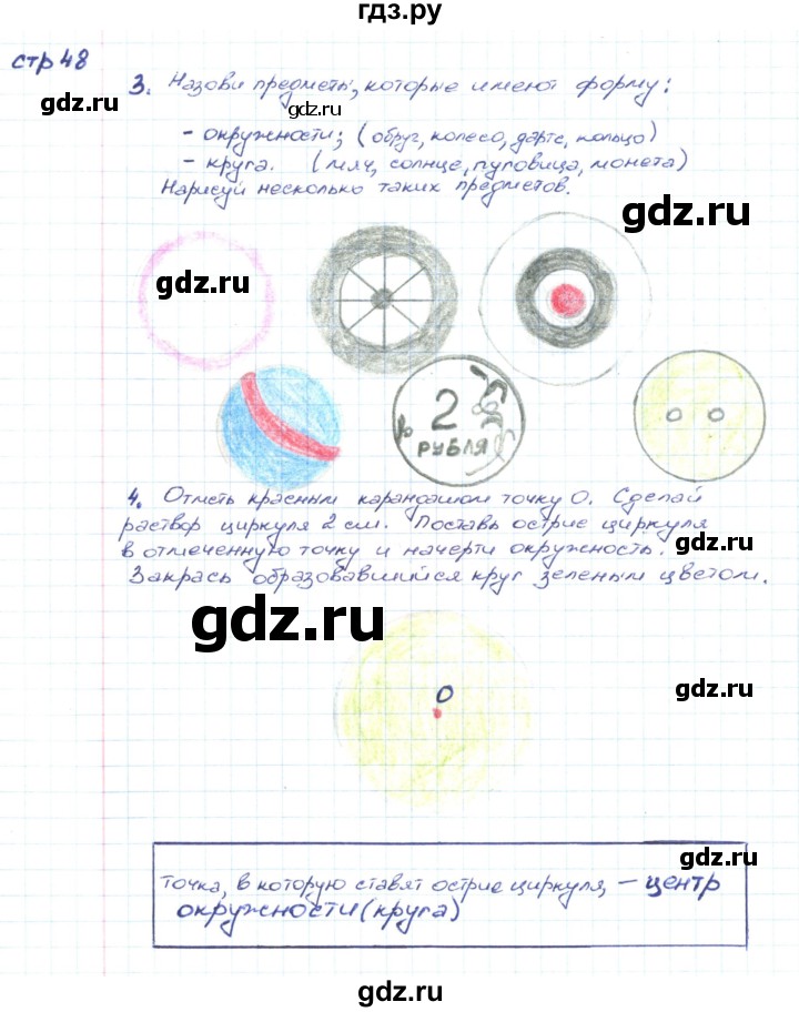 ГДЗ по математике 2 класс Волкова конструирование  страница - 48, Решебник
