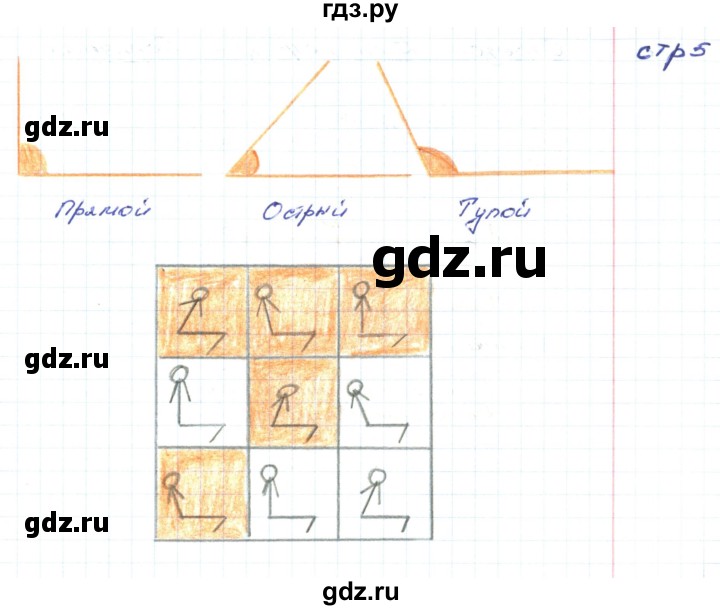 ГДЗ по математике 2 класс Волкова конструирование  страница - 5, Решебник
