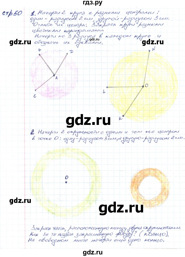 ГДЗ по математике 2 класс Волкова конструирование  страница - 50, Решебник