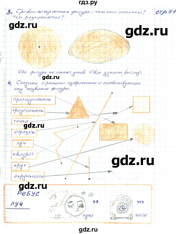 ГДЗ по математике 2 класс Волкова конструирование  страница - 51, Решебник