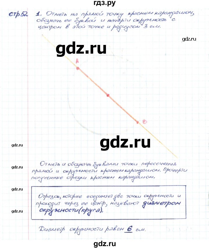 ГДЗ по математике 2 класс Волкова конструирование  страница - 52, Решебник