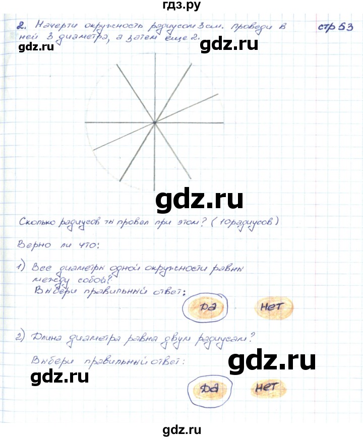 ГДЗ по математике 2 класс Волкова конструирование  страница - 53, Решебник
