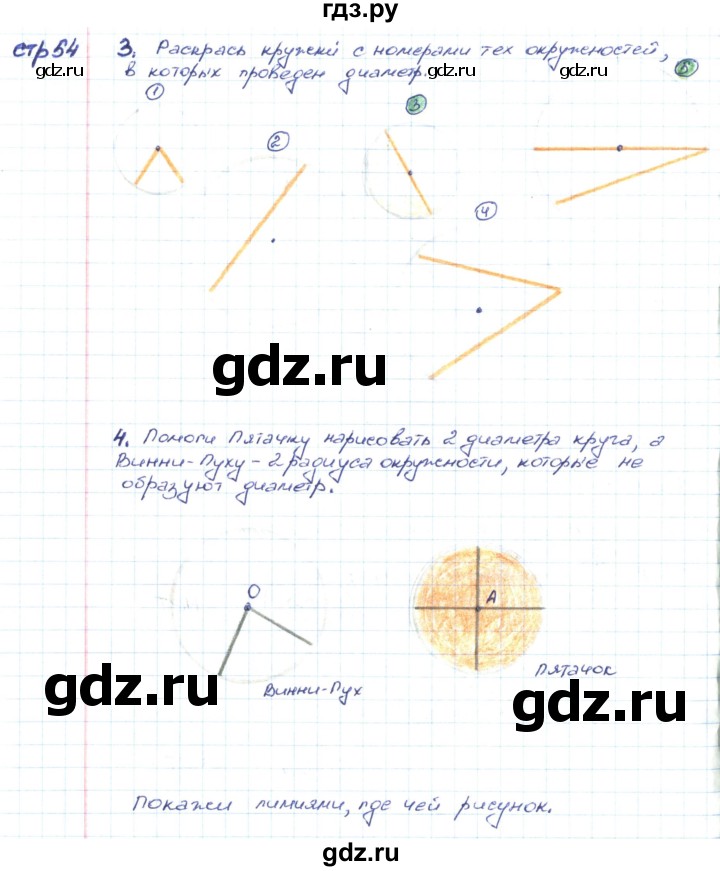 ГДЗ по математике 2 класс Волкова конструирование  страница - 54, Решебник