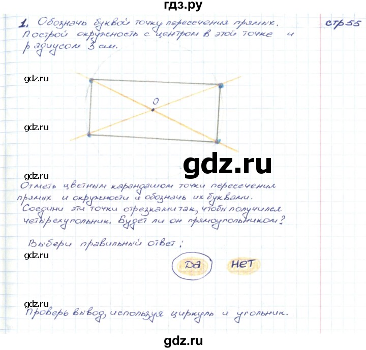 ГДЗ по математике 2 класс Волкова конструирование  страница - 55, Решебник