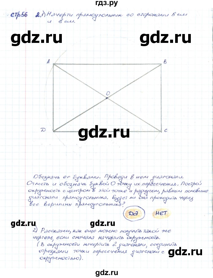 ГДЗ по математике 2 класс Волкова конструирование  страница - 56, Решебник