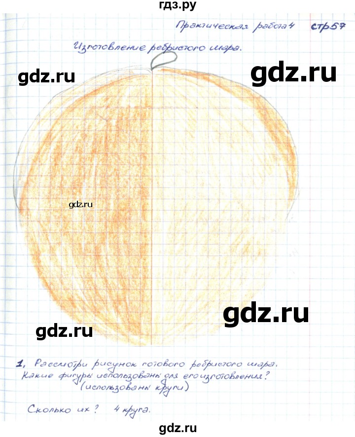 ГДЗ по математике 2 класс Волкова конструирование  страница - 57, Решебник