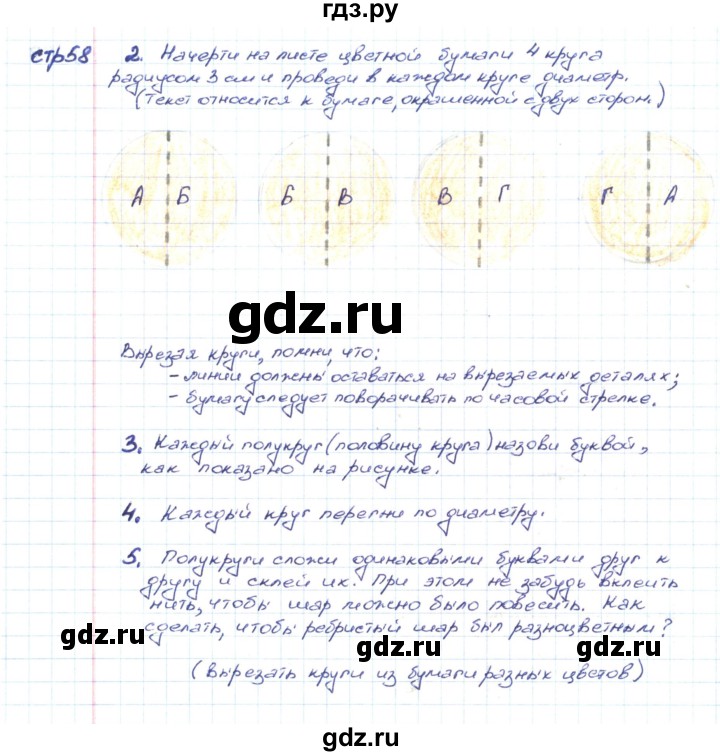 ГДЗ по математике 2 класс Волкова конструирование  страница - 58, Решебник