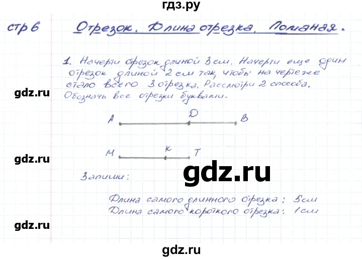 ГДЗ по математике 2 класс Волкова конструирование  страница - 6, Решебник