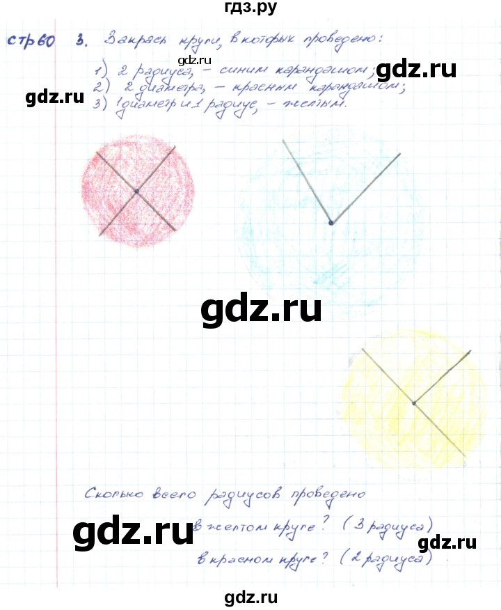 ГДЗ по математике 2 класс Волкова конструирование  страница - 60, Решебник