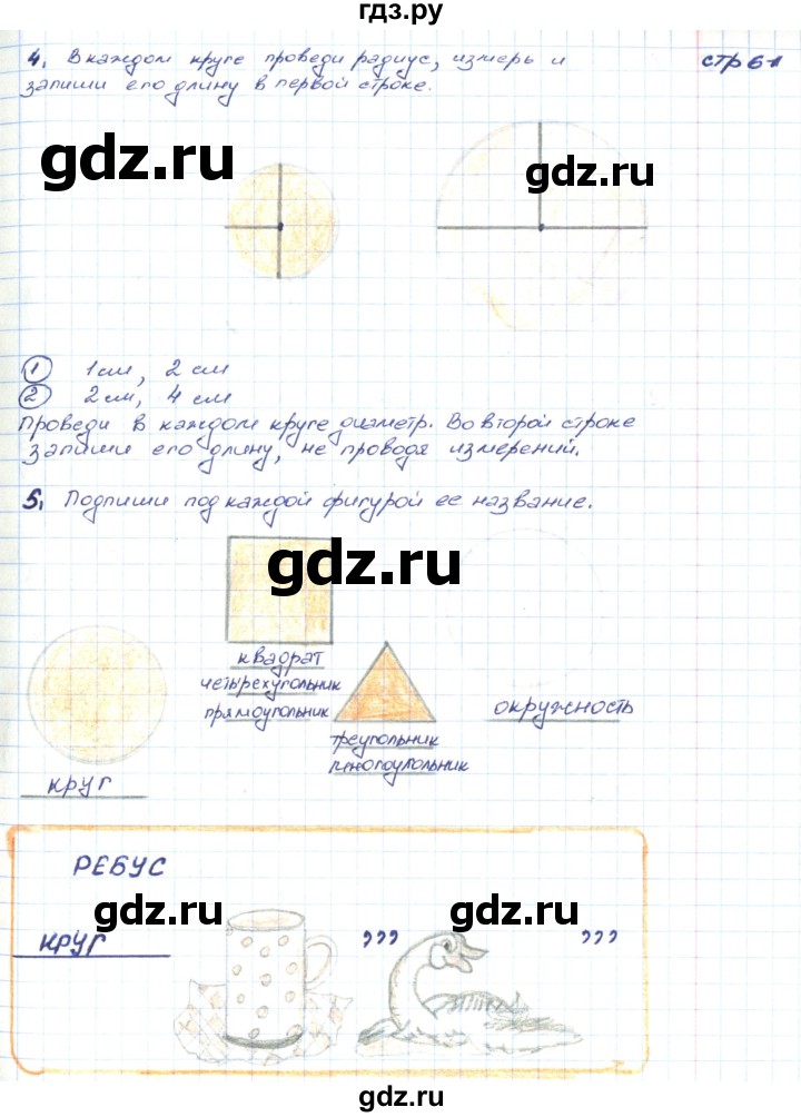 ГДЗ по математике 2 класс Волкова конструирование  страница - 61, Решебник