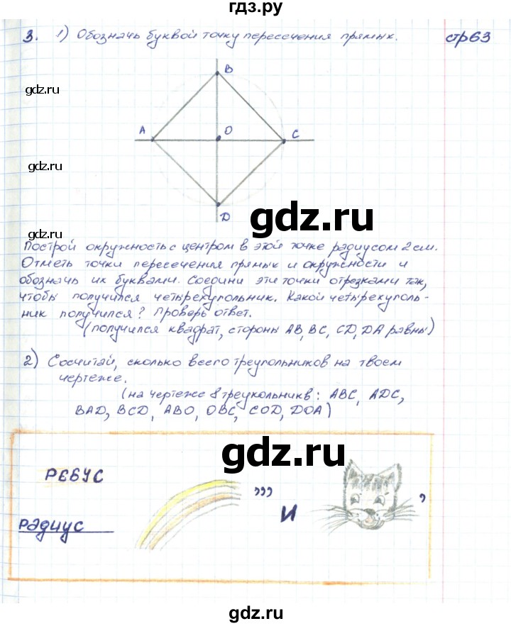 ГДЗ по математике 2 класс Волкова конструирование  страница - 63, Решебник