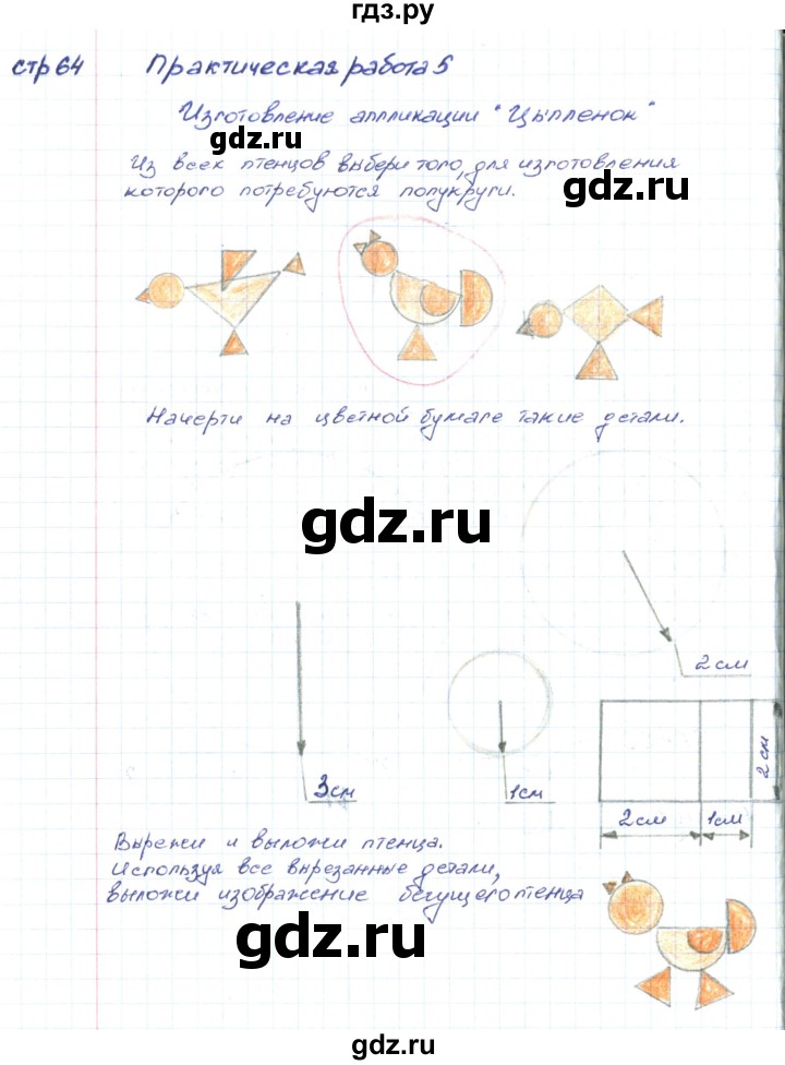 ГДЗ по математике 2 класс Волкова конструирование  страница - 64, Решебник