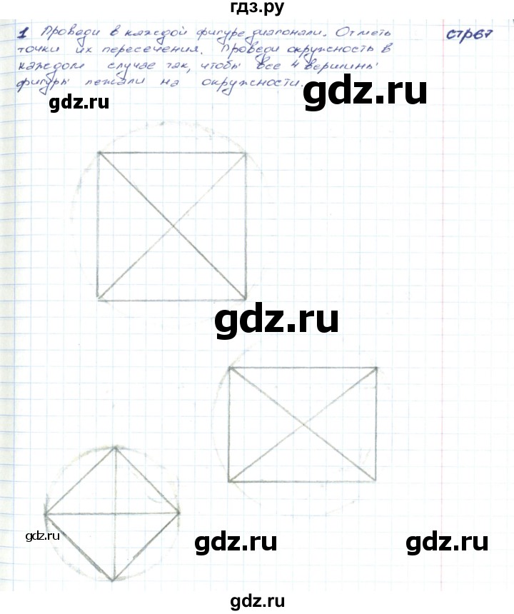 ГДЗ по математике 2 класс Волкова конструирование  страница - 67, Решебник