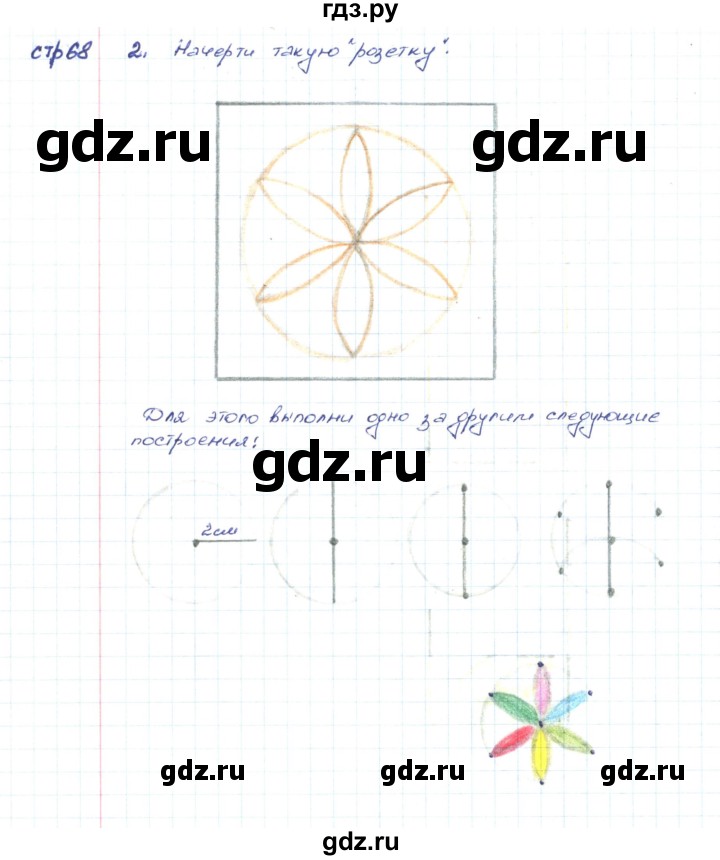 ГДЗ по математике 2 класс Волкова конструирование  страница - 68, Решебник