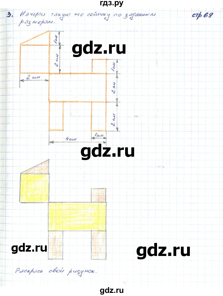 ГДЗ по математике 2 класс Волкова конструирование  страница - 69, Решебник