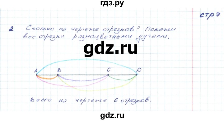 ГДЗ по математике 2 класс Волкова конструирование  страница - 7, Решебник