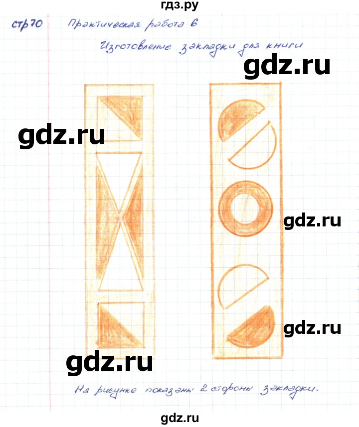 ГДЗ по математике 2 класс Волкова конструирование  страница - 70, Решебник