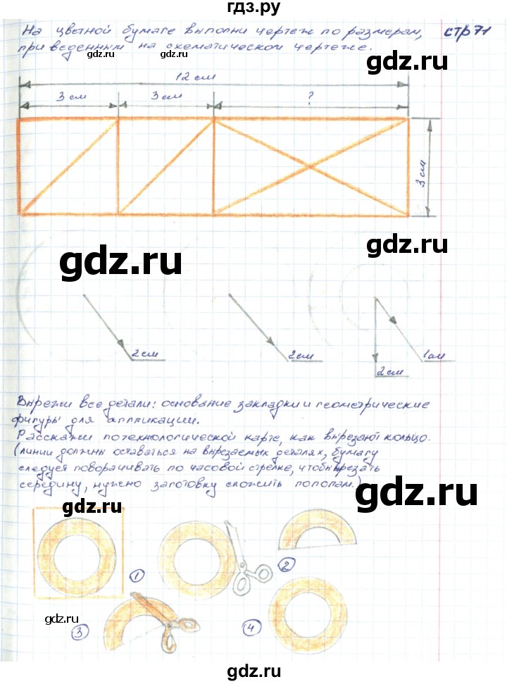 ГДЗ по математике 2 класс Волкова конструирование  страница - 71, Решебник