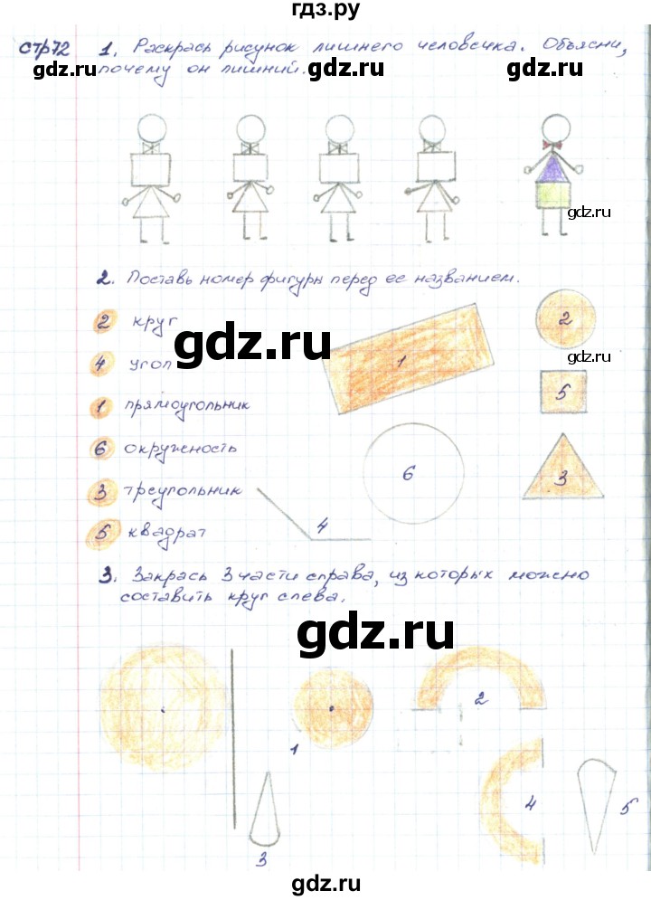 ГДЗ по математике 2 класс Волкова конструирование  страница - 72, Решебник