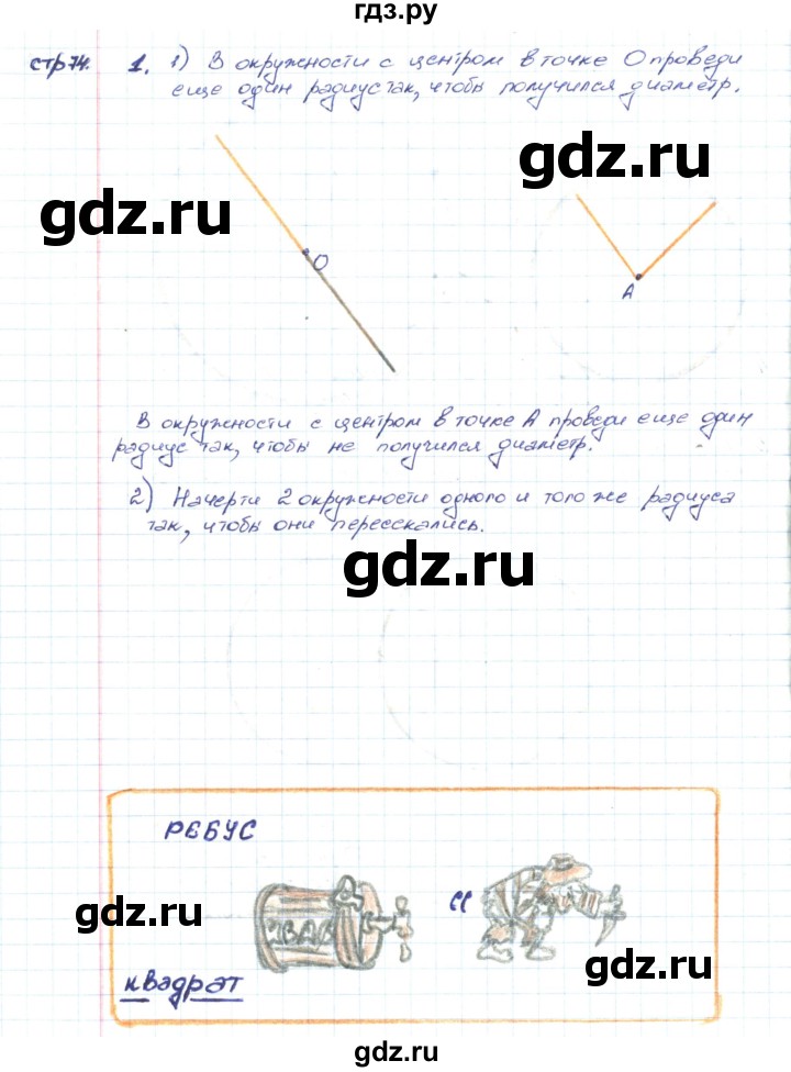 ГДЗ по математике 2 класс Волкова конструирование  страница - 74, Решебник