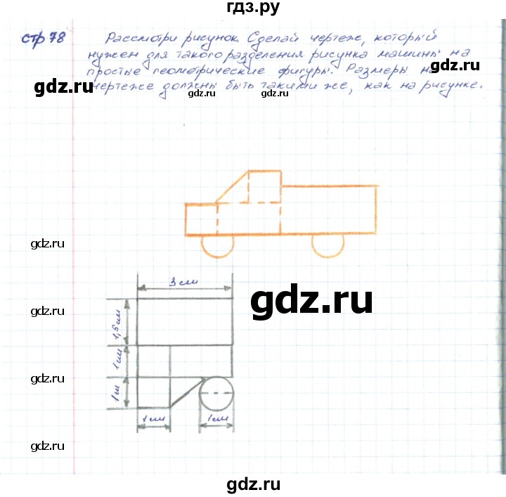 ГДЗ по математике 2 класс Волкова конструирование  страница - 78, Решебник