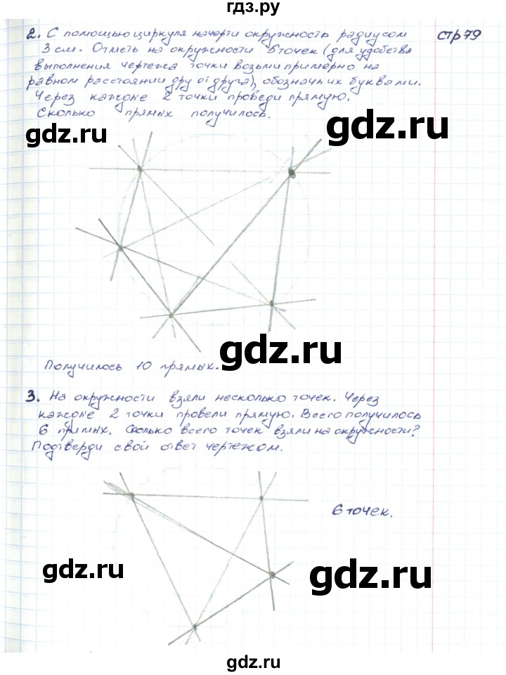 ГДЗ по математике 2 класс Волкова конструирование  страница - 79, Решебник