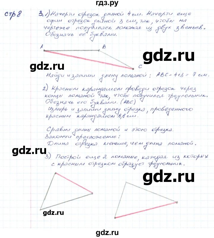 ГДЗ по математике 2 класс Волкова конструирование  страница - 8, Решебник