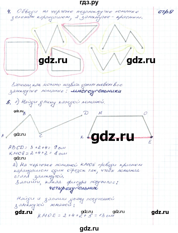 ГДЗ по математике 2 класс Волкова конструирование  страница - 9, Решебник