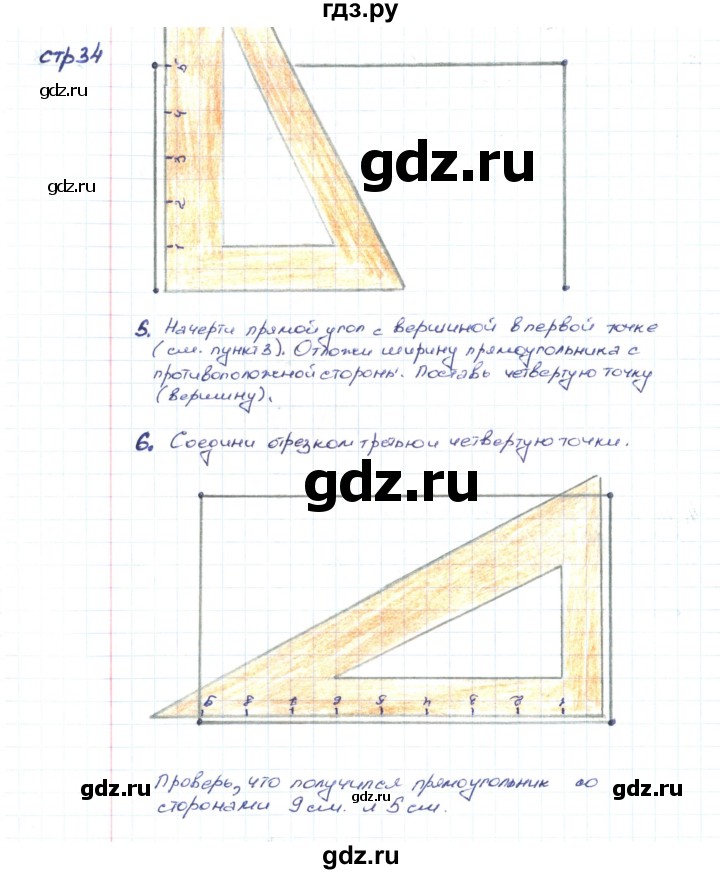 ГДЗ по математике 2 класс Волкова конструирование  страница - 34, Решебник 2018