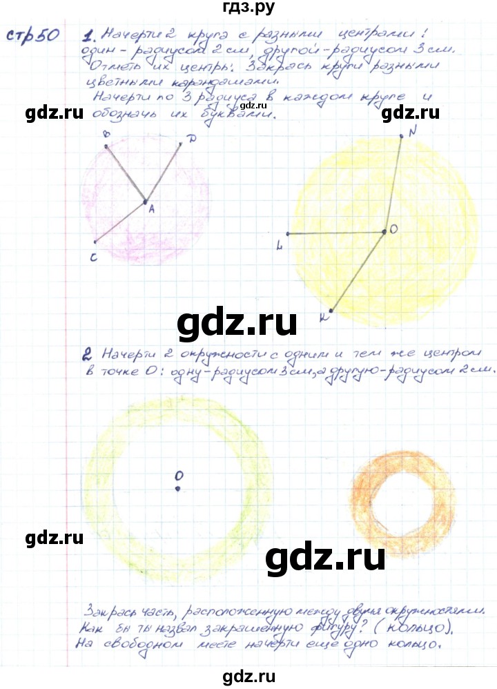 ГДЗ по математике 2 класс Волкова конструирование  страница - 50, Решебник 2018
