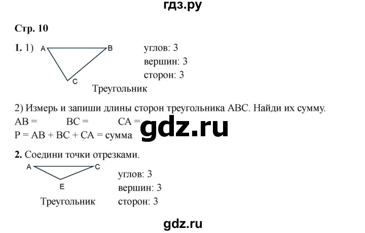 ГДЗ по математике 2 класс Волкова конструирование  страница - 10, Решебник 2025