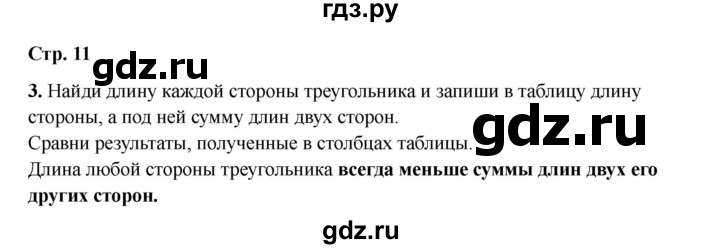 ГДЗ по математике 2 класс Волкова конструирование  страница - 11, Решебник 2025