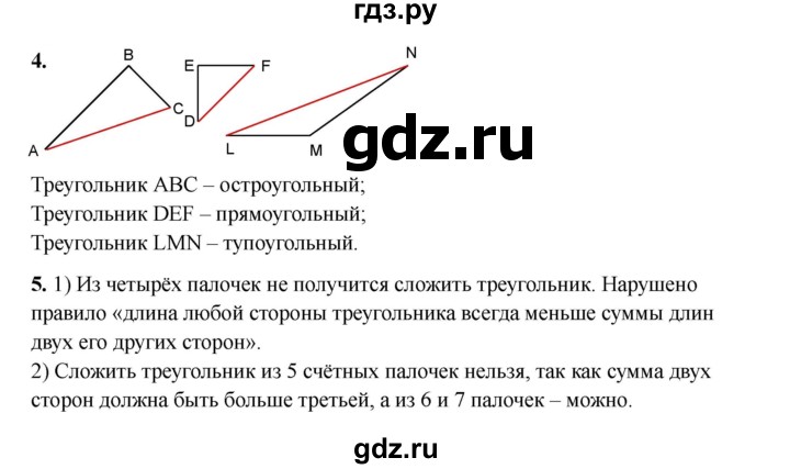 ГДЗ по математике 2 класс Волкова конструирование  страница - 12, Решебник 2025